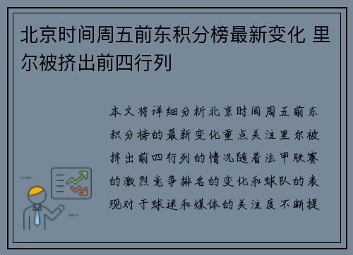 北京时间周五前东积分榜最新变化 里尔被挤出前四行列 北京时间周五前东积分榜最新变化 里尔被挤出前四行列