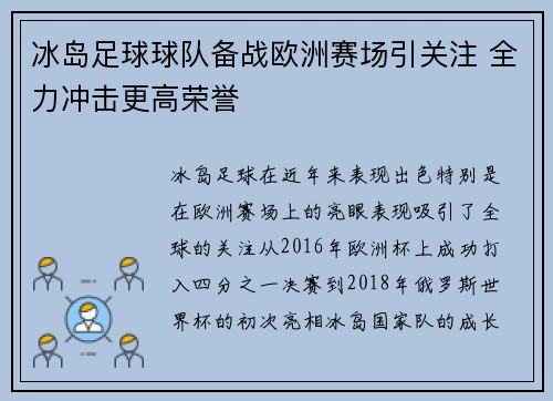冰岛足球球队备战欧洲赛场引关注 全力冲击更高荣誉 冰岛足球球队备战欧洲赛场引关注 全力冲击更高荣誉