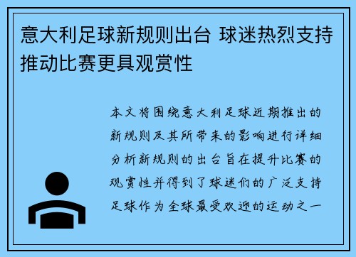 意大利足球新规则出台 球迷热烈支持推动比赛更具观赏性 意大利足球新规则出台 球迷热烈支持推动比赛更具观赏性