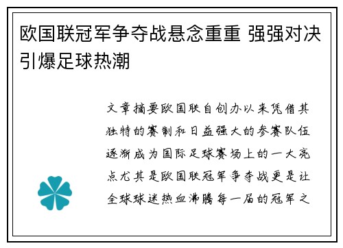 欧国联冠军争夺战悬念重重 强强对决引爆足球热潮