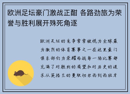 欧洲足坛豪门激战正酣 各路劲旅为荣誉与胜利展开殊死角逐