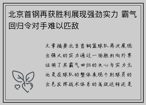 北京首钢再获胜利展现强劲实力 霸气回归令对手难以匹敌