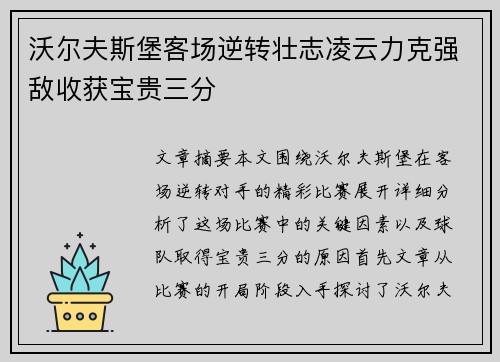 沃尔夫斯堡客场逆转壮志凌云力克强敌收获宝贵三分