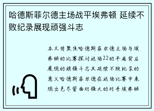 哈德斯菲尔德主场战平埃弗顿 延续不败纪录展现顽强斗志 哈德斯菲尔德主场战平埃弗顿 延续不败纪录展现顽强斗志