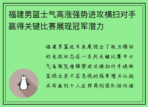 福建男篮士气高涨强势进攻横扫对手赢得关键比赛展现冠军潜力 福建男篮士气高涨强势进攻横扫对手赢得关键比赛展现冠军潜力