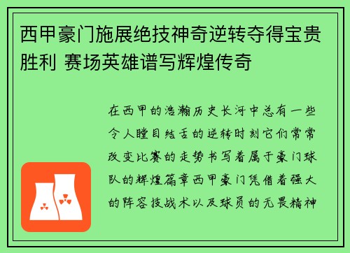 西甲豪门施展绝技神奇逆转夺得宝贵胜利 赛场英雄谱写辉煌传奇 西甲豪门施展绝技神奇逆转夺得宝贵胜利 赛场英雄谱写辉煌传奇