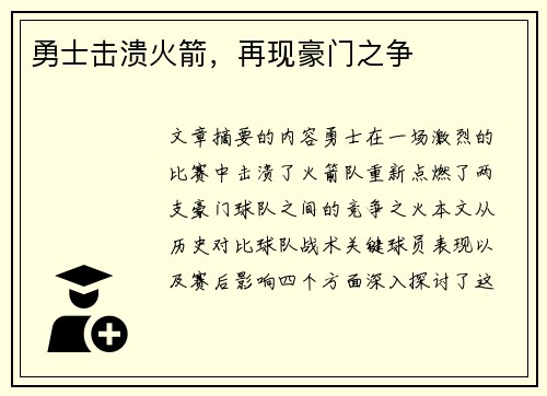 勇士击溃火箭,再现豪门之争 勇士击溃火箭,再现豪门之争
