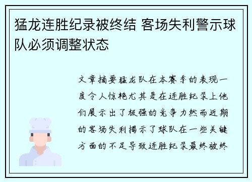 猛龙连胜纪录被终结 客场失利警示球队必须调整状态 猛龙连胜纪录被终结 客场失利警示球队必须调整状态
