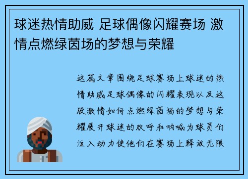 球迷热情助威 足球偶像闪耀赛场 激情点燃绿茵场的梦想与荣耀 球迷热情助威 足球偶像闪耀赛场 激情点燃绿茵场的梦想与荣耀