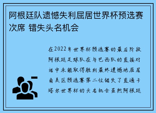 阿根廷队遗憾失利屈居世界杯预选赛次席 错失头名机会 阿根廷队遗憾失利屈居世界杯预选赛次席 错失头名机会