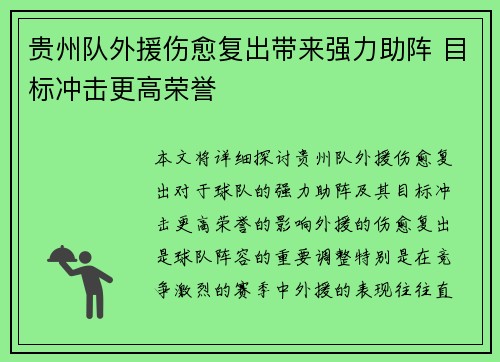 贵州队外援伤愈复出带来强力助阵 目标冲击更高荣誉