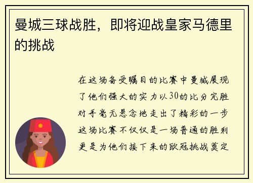 曼城三球战胜，即将迎战皇家马德里的挑战