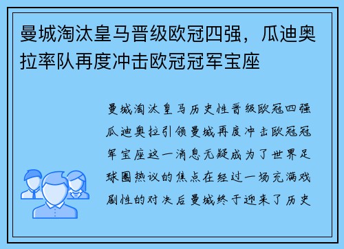 曼城淘汰皇马晋级欧冠四强，瓜迪奥拉率队再度冲击欧冠冠军宝座