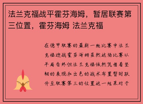 法兰克福战平霍芬海姆，暂居联赛第三位置，霍芬海姆 法兰克福