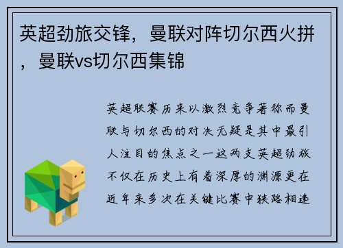 英超劲旅交锋，曼联对阵切尔西火拼，曼联vs切尔西集锦