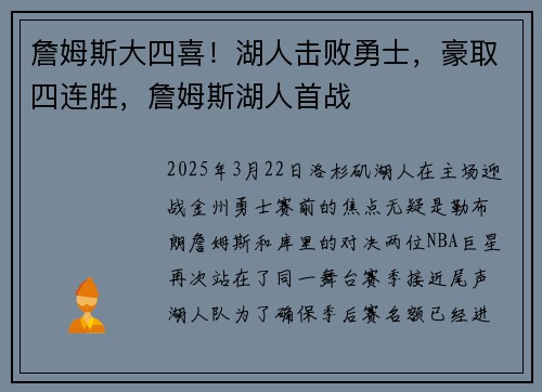 詹姆斯大四喜！湖人击败勇士，豪取四连胜，詹姆斯湖人首战