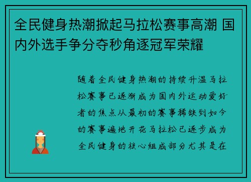 全民健身热潮掀起马拉松赛事高潮 国内外选手争分夺秒角逐冠军荣耀 全民健身热潮掀起马拉松赛事高潮 国内外选手争分夺秒角逐冠军荣耀