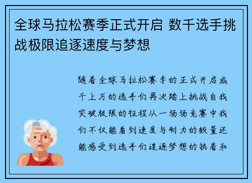 全球马拉松赛季正式开启 数千选手挑战极限追逐速度与梦想