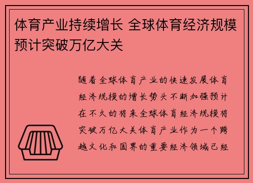 体育产业持续增长 全球体育经济规模预计突破万亿大关 体育产业持续增长 全球体育经济规模预计突破万亿大关