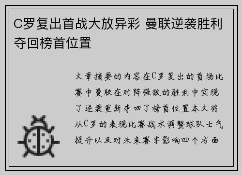 C罗复出首战大放异彩 曼联逆袭胜利夺回榜首位置 C罗复出首战大放异彩 曼联逆袭胜利夺回榜首位置