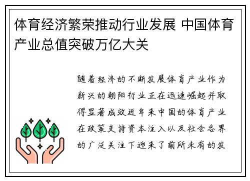 体育经济繁荣推动行业发展 中国体育产业总值突破万亿大关