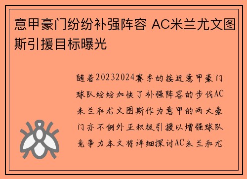 意甲豪门纷纷补强阵容 AC米兰尤文图斯引援目标曝光