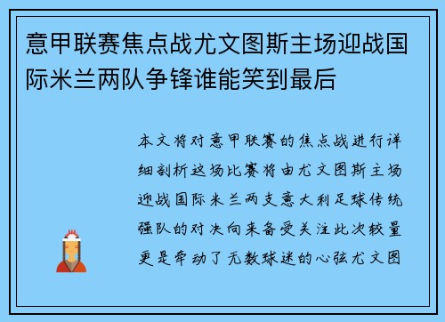 意甲联赛焦点战尤文图斯主场迎战国际米兰两队争锋谁能笑到最后 意甲联赛焦点战尤文图斯主场迎战国际米兰两队争锋谁能笑到最后