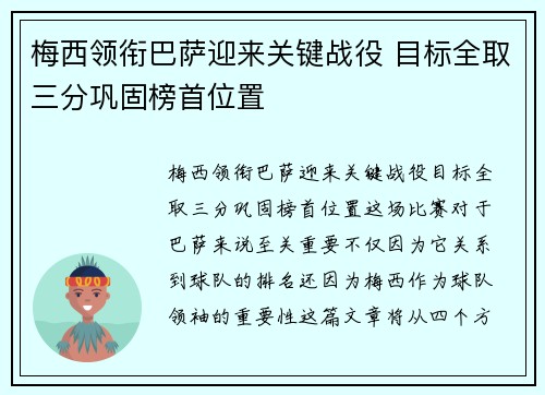 梅西领衔巴萨迎来关键战役 目标全取三分巩固榜首位置 梅西领衔巴萨迎来关键战役 目标全取三分巩固榜首位置
