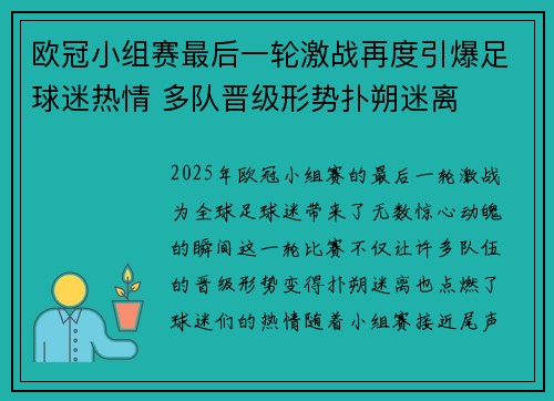 欧冠小组赛最后一轮激战再度引爆足球迷热情 多队晋级形势扑朔迷离 欧冠小组赛最后一轮激战再度引爆足球迷热情 多队晋级形势扑朔迷离