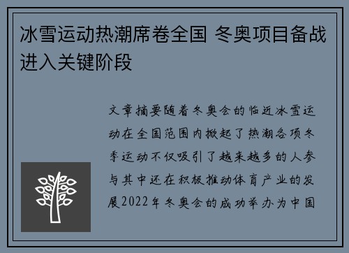 冰雪运动热潮席卷全国 冬奥项目备战进入关键阶段 冰雪运动热潮席卷全国 冬奥项目备战进入关键阶段