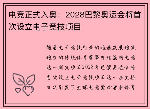 电竞正式入奥:2028巴黎奥运会将首次设立电子竞技项目 电竞正式入奥:2028巴黎奥运会将首次设立电子竞技项目