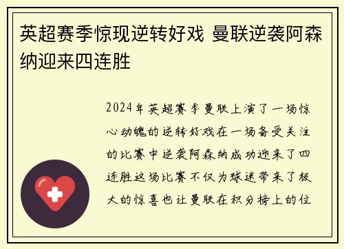 英超赛季惊现逆转好戏 曼联逆袭阿森纳迎来四连胜 英超赛季惊现逆转好戏 曼联逆袭阿森纳迎来四连胜