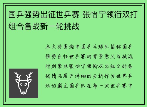 国乒强势出征世乒赛 张怡宁领衔双打组合备战新一轮挑战 国乒强势出征世乒赛 张怡宁领衔双打组合备战新一轮挑战