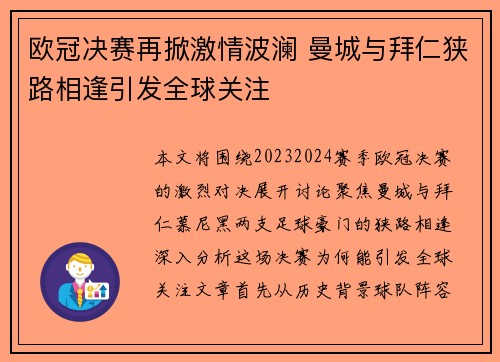 欧冠决赛再掀激情波澜 曼城与拜仁狭路相逢引发全球关注 欧冠决赛再掀激情波澜 曼城与拜仁狭路相逢引发全球关注