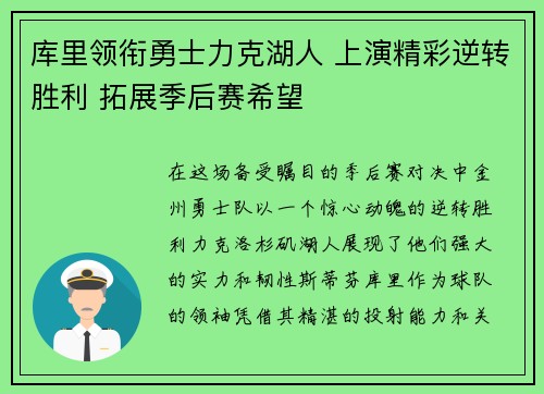库里领衔勇士力克湖人 上演精彩逆转胜利 拓展季后赛希望 库里领衔勇士力克湖人 上演精彩逆转胜利 拓展季后赛希望