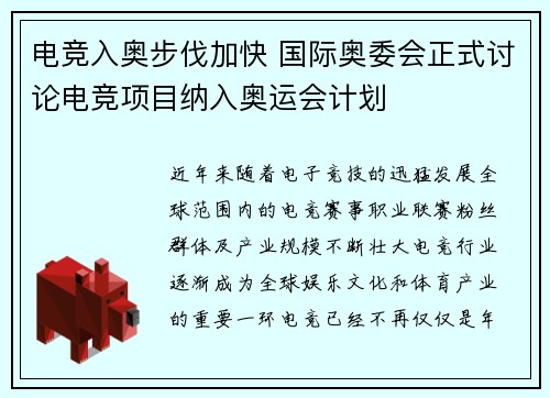 电竞入奥步伐加快 国际奥委会正式讨论电竞项目纳入奥运会计划 电竞入奥步伐加快 国际奥委会正式讨论电竞项目纳入奥运会计划