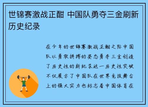 世锦赛激战正酣 中国队勇夺三金刷新历史纪录