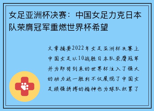 女足亚洲杯决赛：中国女足力克日本队荣膺冠军重燃世界杯希望